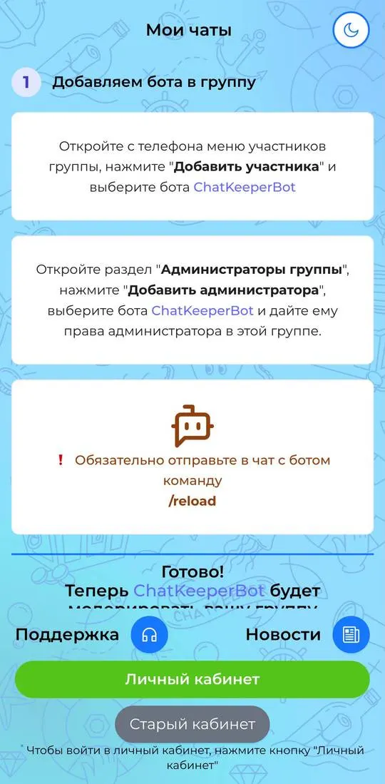 ChatKeeperBot, screen 1
