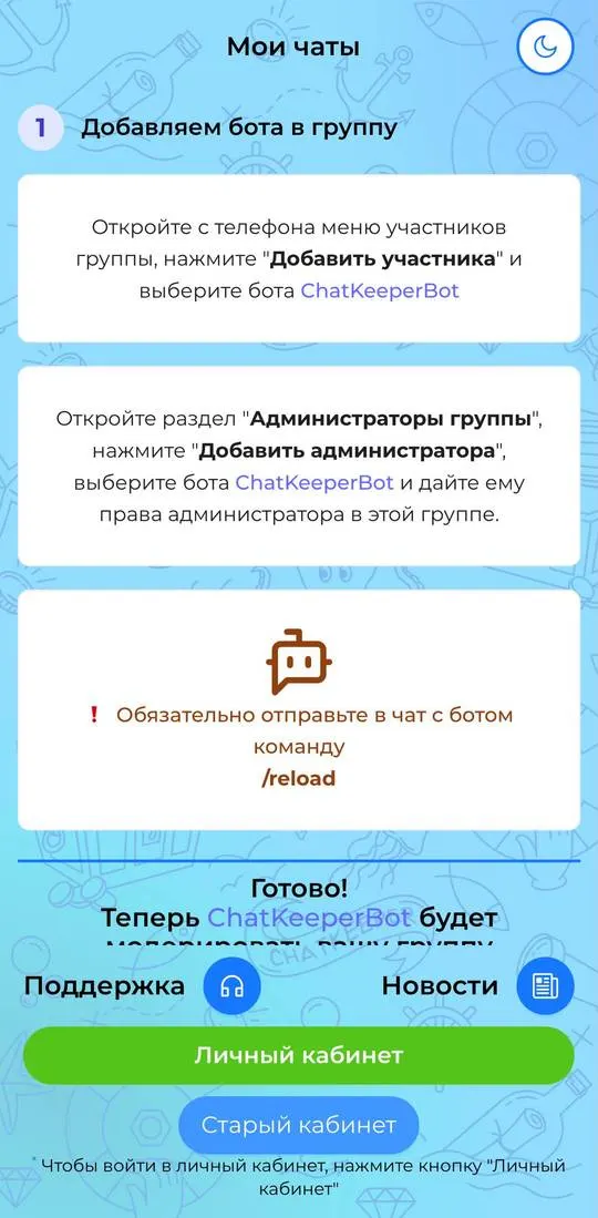 ChatKeeperBot, screen 2