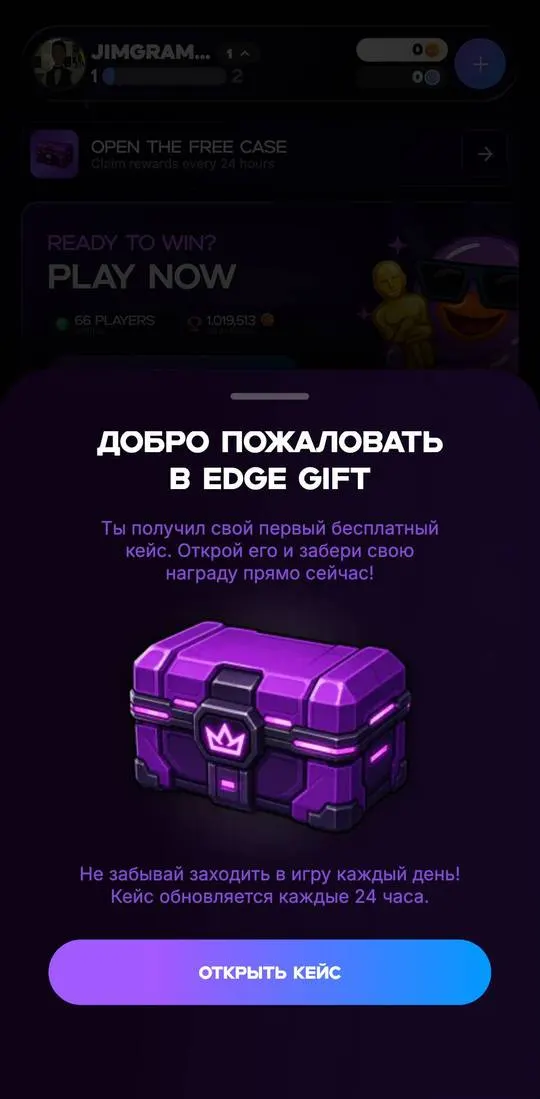 EDGE GIFT, screen 1
