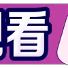 🈺