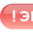 ❗️