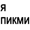 🫄