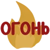 🔥