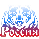🇷🇺