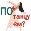 💃