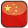 🇨🇳
