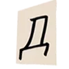 📜