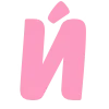 🩷