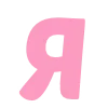 🩷