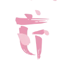 🌸