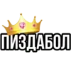 👑