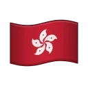 🇭🇰