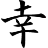 ⛩️