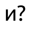 ❓