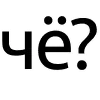 ❓