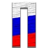🇷🇺