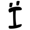 🔠