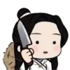 🔪