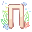 🔠