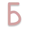 〰️