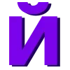 💜