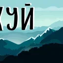 🏔
