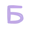 💜