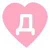💗