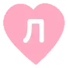 💗