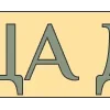 🔠