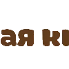 🤎