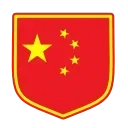 🇨🇳