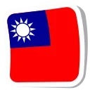 🇹🇼