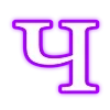💜