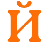 🧡