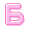 💗