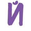 💜