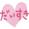 💖