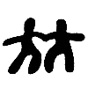👫