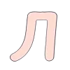 ☺
