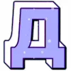 💜