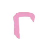 💗