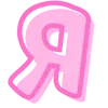 💗