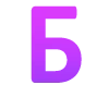 💜