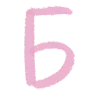 💟
