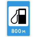 ⛽️