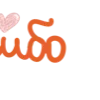🥰