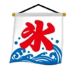 🎏