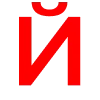 🔠