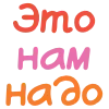 😏